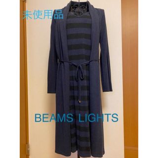 ビームス(BEAMS)の【未使用】BEAMS LIGHTS ロングカーディガンと一体化ニットワンピース(その他)