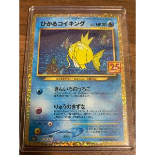 ポケモン(ポケモン)の【翌日発送可能】ひかるコイキング(シングルカード)