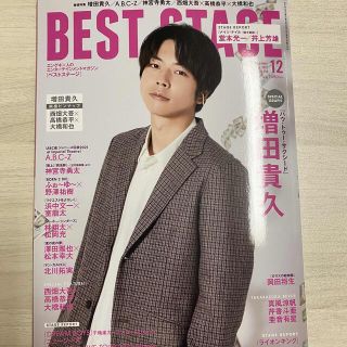 ジャニーズ(Johnny's)の【ジャニーズ切り抜き】BEST STAGE 2021.12月号 vol.159(アート/エンタメ/ホビー)