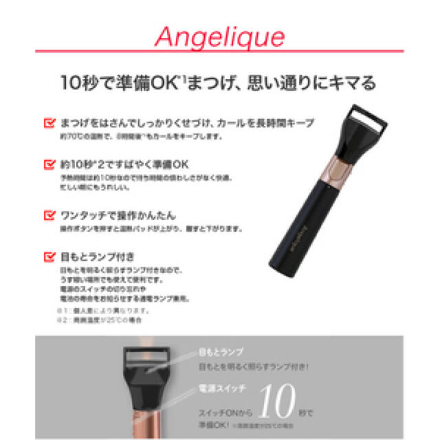 maxell(マクセル)の☆新品未開封未使用☆maxell MXEL-200.BK Angelique コスメ/美容のメイク道具/ケアグッズ(ホットビューラー)の商品写真