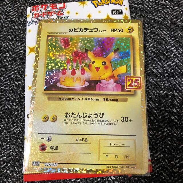 プロモ　ポケモンカード 25th  ＿のピカチュウ