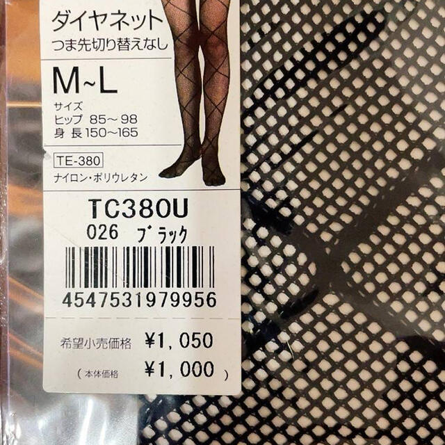 【未使用】グンゼ　網タイツM〜L & キャミソールインナーM 2点セット メンズのメンズ その他(その他)の商品写真