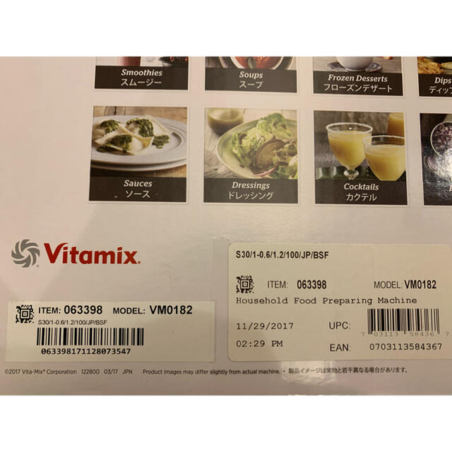 Vitamix(バイタミックス)のVitamix バイタミックス　シルバー　s30 未使用 スマホ/家電/カメラの調理家電(ジューサー/ミキサー)の商品写真