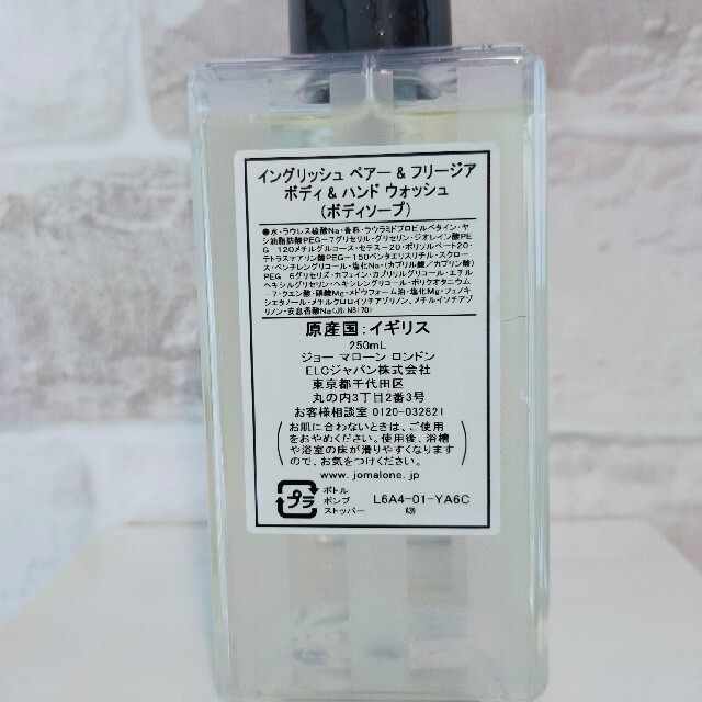 Jo Malone(ジョーマローン)の【未使用】ジョー・マローン ボディハンドウォッシュ コスメ/美容のボディケア(ボディソープ/石鹸)の商品写真