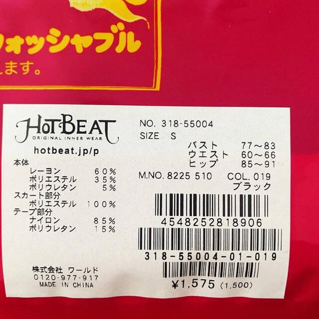 【未使用】HOT BEAT　キャミドレス　インナー　ブラック黒   レディースのワンピース(その他)の商品写真