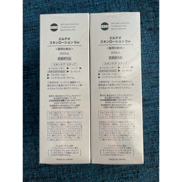 SPTM セプテム エルテオ スキンローション 2本セットの通販 by ひとみみ's shop｜ラクマ
