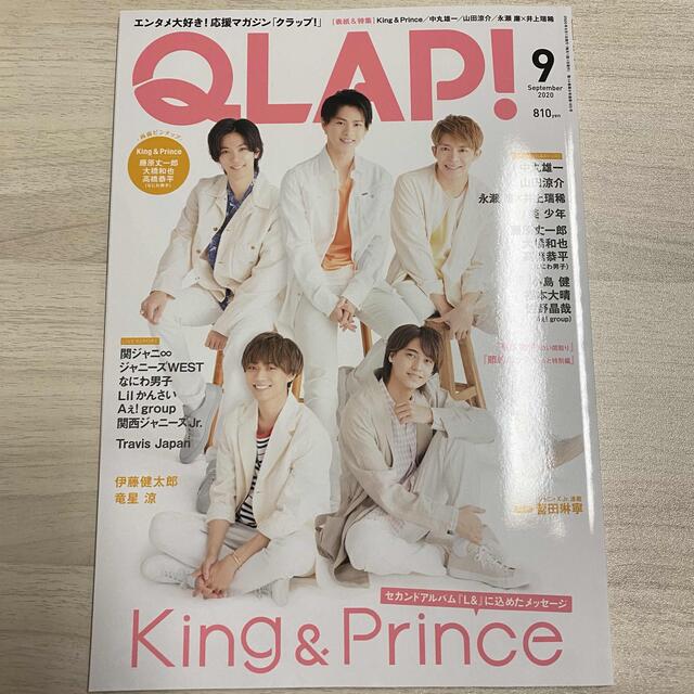 Johnny's(ジャニーズ)の【ジャニーズ 切り抜き】 QLAP! 2020.9月号 エンタメ/ホビーの雑誌(アート/エンタメ/ホビー)の商品写真