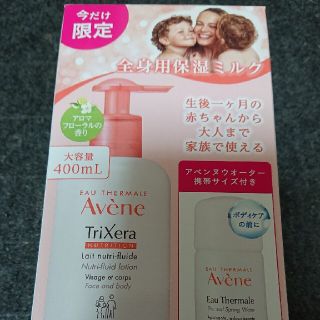 アベンヌ(Avene)のアベンヌ全身用保湿ミルク(ボディローション/ミルク)