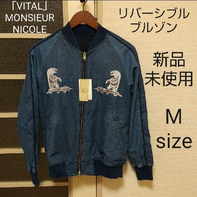 MONSIEUR NICOLE(ムッシュニコル)のvital MONSIEUR NICOLE リバーシブルスカジャン SALE メンズのジャケット/アウター(スカジャン)の商品写真