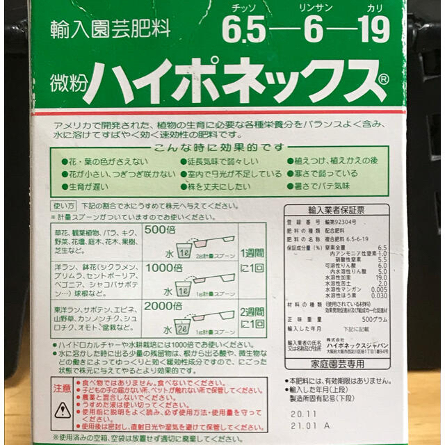 微粉　ハイポネックス30g  ハンドメイドのフラワー/ガーデン(その他)の商品写真