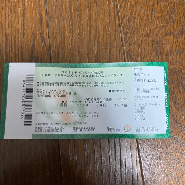 千葉ロッテマリーンズ(チバロッテマリーンズ)のロッテvs日本ハムチケット チケットのスポーツ(野球)の商品写真