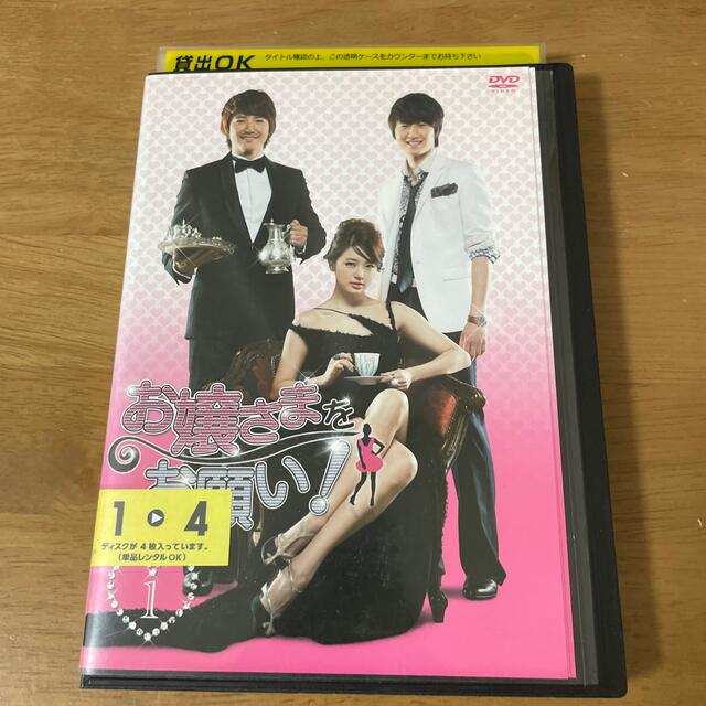 お嬢さまをお願い！　全8巻　韓国ドラマ　日本語吹き替えなし　DVDレンタル落ち品