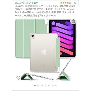 iPad mini6 ケース&ガラスフィルム(iPadケース)