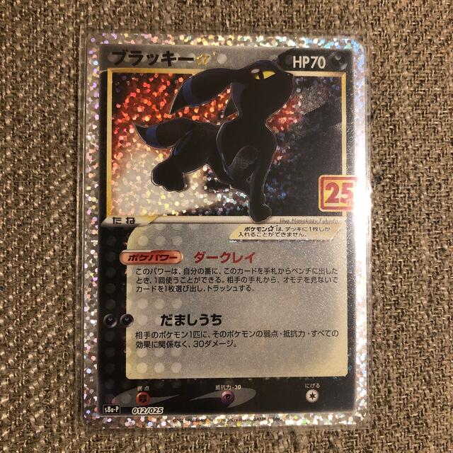 ポケモンカード　ブラッキー　25th