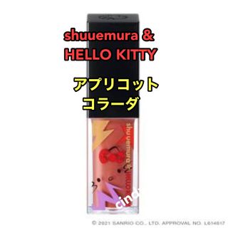 シュウウエムラ(shu uemura)の新品　シュウウエムラ　ルージュ アンリミテッド キヌ クリーム　アプリコットコラ(口紅)