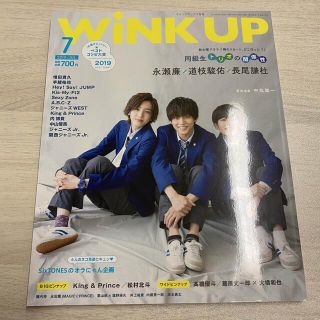 ジャニーズ(Johnny's)の【ジャニーズ切り抜き】 Wink up 2019.7月号(アート/エンタメ/ホビー)