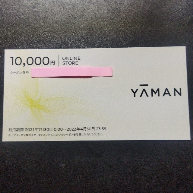 10000円分 クーポン券 YAMAN 株主優待 オンラインストア