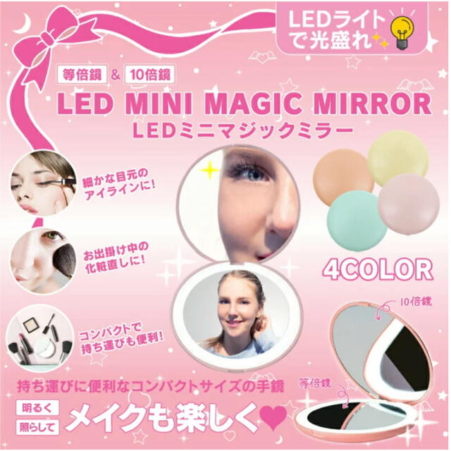 【新品未開封】ヒロ・コーポレーション LED ミニマジックミラー ピンク レディースのファッション小物(ミラー)の商品写真