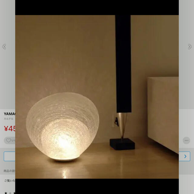 kartell - YAMAGIWAヤマギワMAYUHANA(マユハナ)二重Φ550mm ブラック