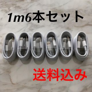 アイフォーン(iPhone)のiPhone充電器1m6本セットApple純正同等品質Lightningケーブル(バッテリー/充電器)