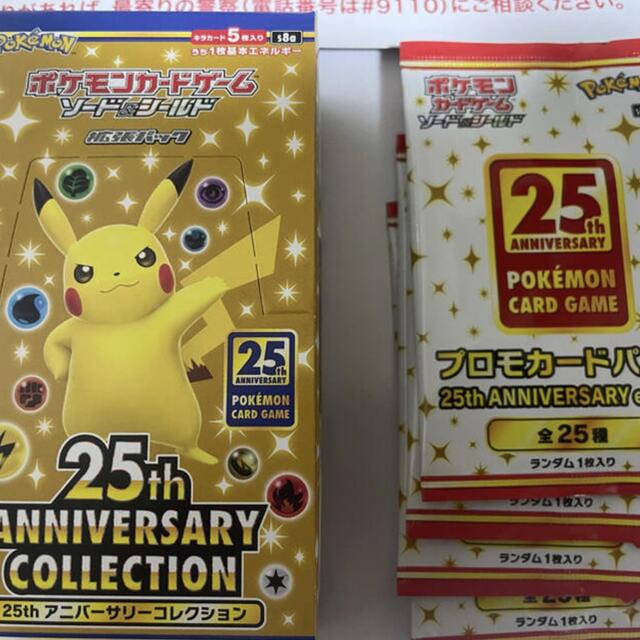 25th aniversary collection ポケモン 1box プロモ