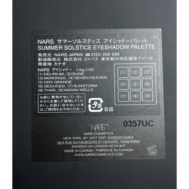 NARS(ナーズ)のNARS サマーソルティス　アイシャドーパレット　お値下げ交渉可 コスメ/美容のベースメイク/化粧品(アイシャドウ)の商品写真