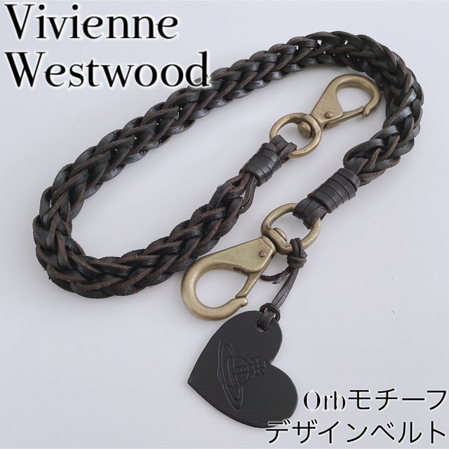【試着のみ】VivienneWestwood ハート型オーブチャーム付ベルト 黒