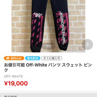 オフホワイト(OFF-WHITE)のゆう 様 専用(その他)