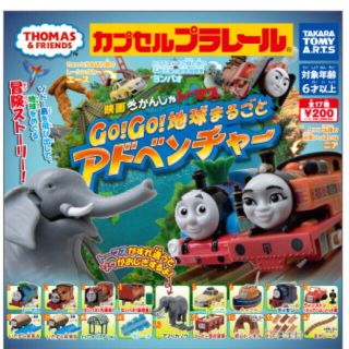 カプセルプラレール　トーマス(キャラクターグッズ)