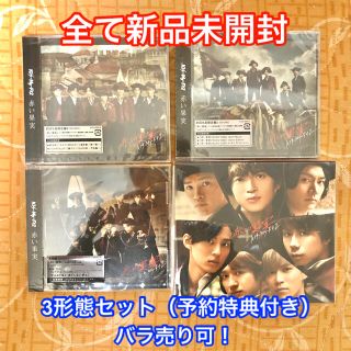 キスマイフットツー(Kis-My-Ft2)のキスマイ 赤い果実  CD 3形態セット(オマケ特典付き)(アイドル)