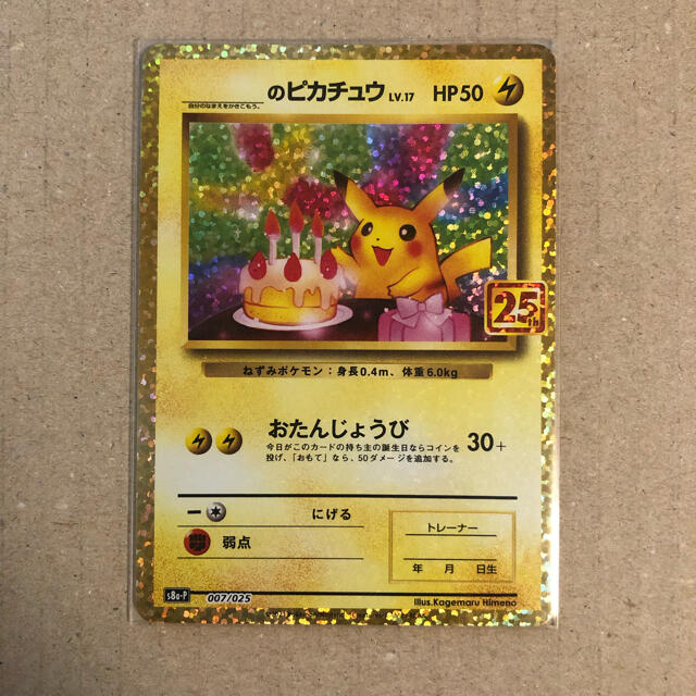 25th __のピカチュウ ポケモンカード