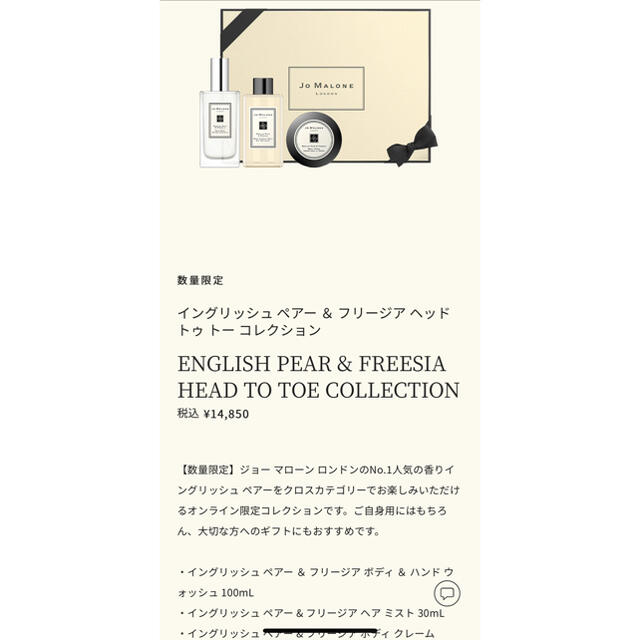 Jo Malone(ジョーマローン)のイングリッシュ ペアー ＆ フリージア ヘッド トゥ トー コレクション コスメ/美容のボディケア(ボディクリーム)の商品写真