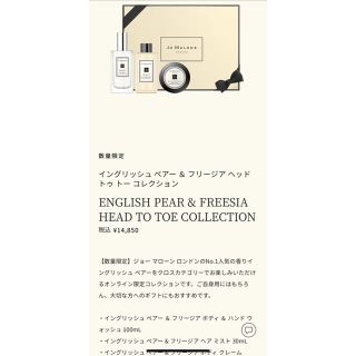 ジョーマローン(Jo Malone)のイングリッシュ ペアー ＆ フリージア ヘッド トゥ トー コレクション(ボディクリーム)