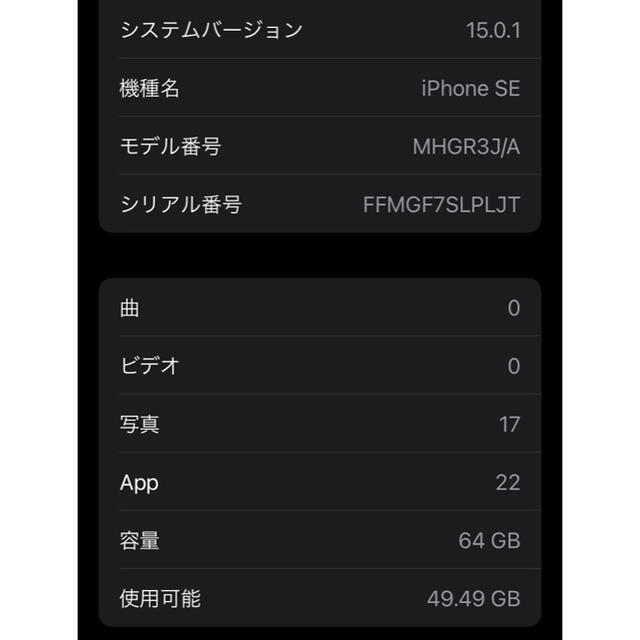 iPhoneSE 第2世代 64GB レッド SIM フリー