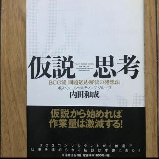 ビジネス本まとめ（仮説思考、MBA、ドラッカー、財務三表、GMATなど）(ビジネス/経済)