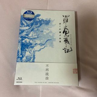 羅小黒戦記　ぼくが選ぶ未来（完全生産限定版） Blu-ray(アニメ)