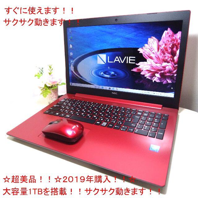 ☆超美品！！☆２０１９年購入！ NEC LAVIE Note Standard☆ノートPC