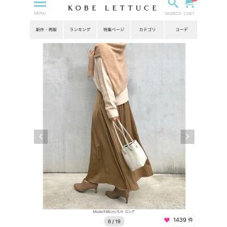 コウベレタス(神戸レタス)のKobe lettuce 神戸レタス manaodays セミフレアスカート(ロングスカート)