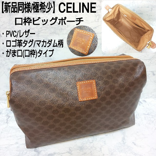 CELINE(セリーヌ) ポーチ マカダム柄-