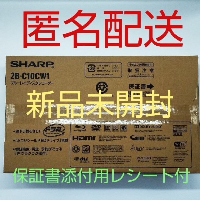 【新品、未開封品】シャープ ブルーレイディスクレコーダー 2B-C10CW1