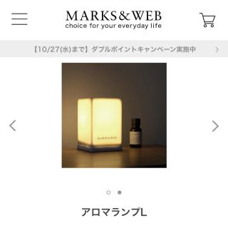 マークスアンドウェブ(MARKS&WEB)のマークスアンドウェブ　アロマランプL(アロマディフューザー)