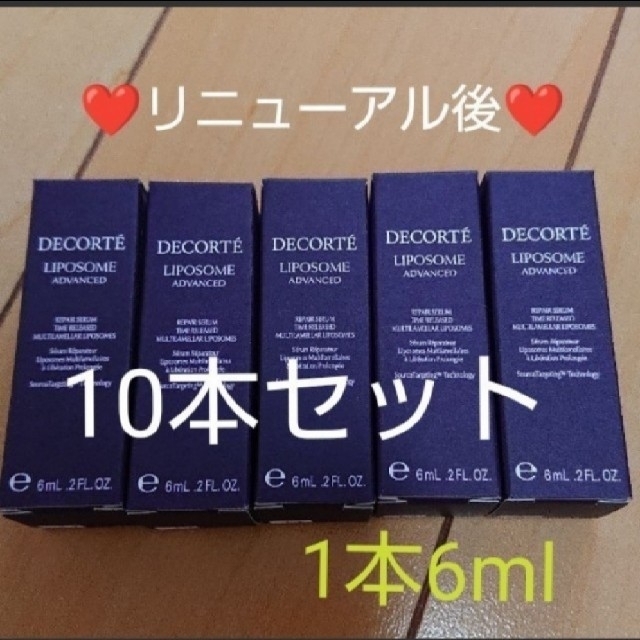 COSME DECORTE(コスメデコルテ)のリポソームアドバンストリペアセラム 6ml 10本セット コスメ/美容のスキンケア/基礎化粧品(美容液)の商品写真