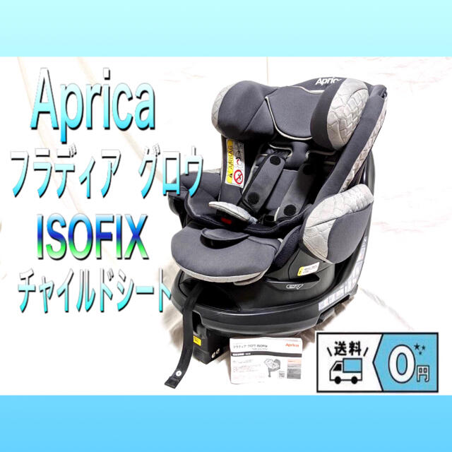 チャイルドシート☆フラディア グロウ ISOFIX オレンジ+