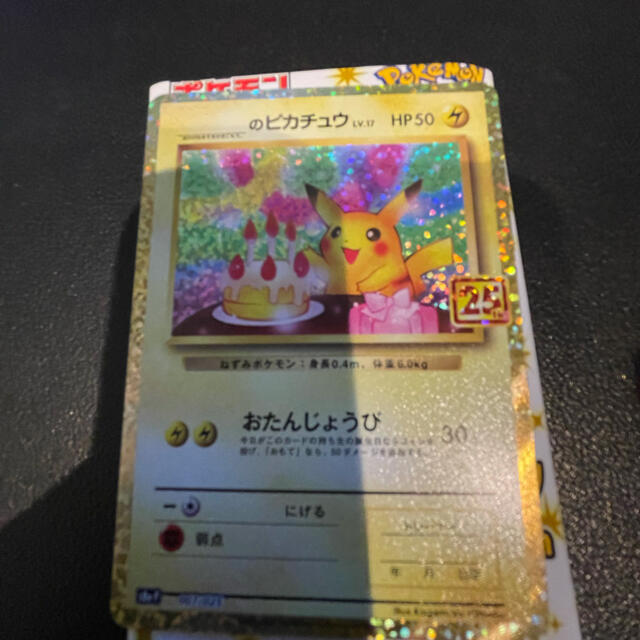 ポケモンカード  25th ピカチュウ　プロモカード