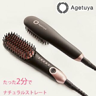 中古アゲツヤポータブルミニブラシアイロン(ヘアアイロン)