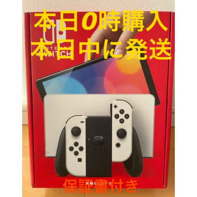 Nintendo Switch 有機elモデル ホワイトニンテンドー