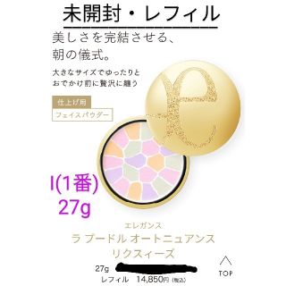 【新品】エレガンス ラプードル オートニュアンス Ⅰ(1番) レフィル