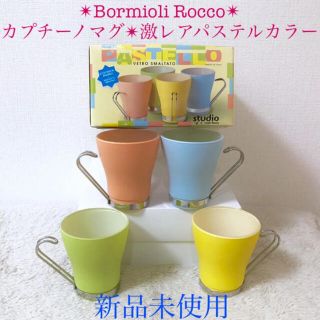 Bormioli Rocco - Bormioli Rocco 新品ボルミオリロッコカプチーノマグカップ耐熱ガラス