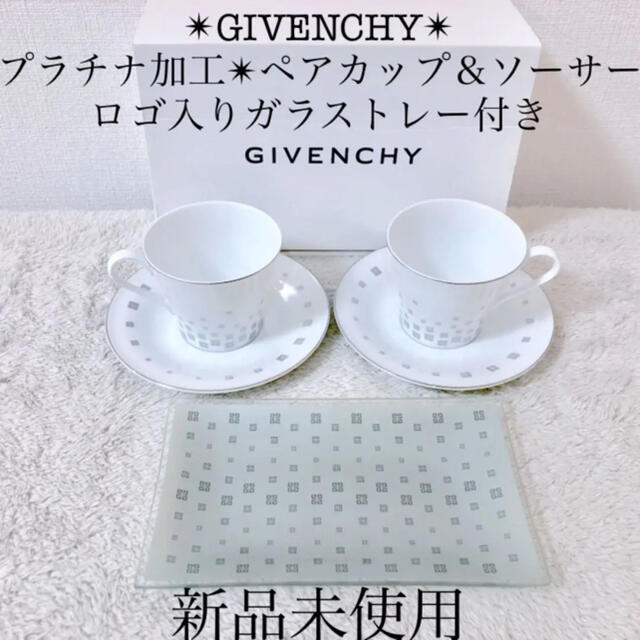 GIVENCHY ジバンシージバンシイプラチナペアカップ＆ソーサーガラストレー付