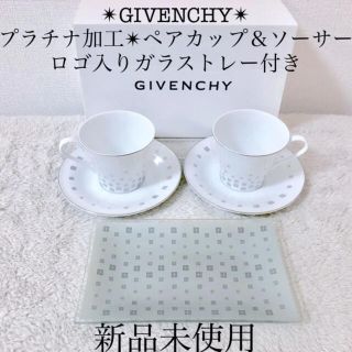 ジバンシィ(GIVENCHY)のGIVENCHY ジバンシージバンシイプラチナペアカップ＆ソーサーガラストレー付(グラス/カップ)